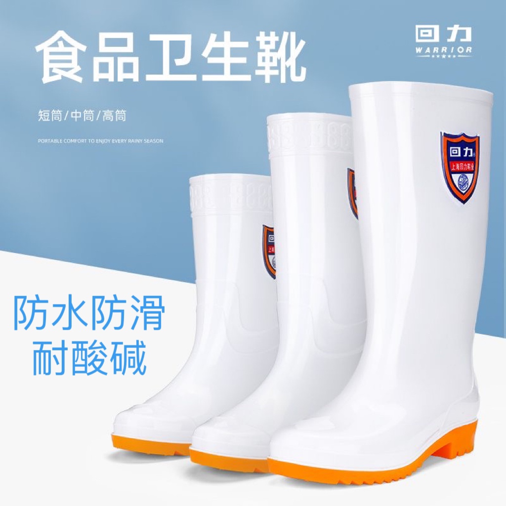 回力白色雨鞋卫生食品专用鞋耐酸碱防滑橡胶套鞋水鞋男款女款工厂