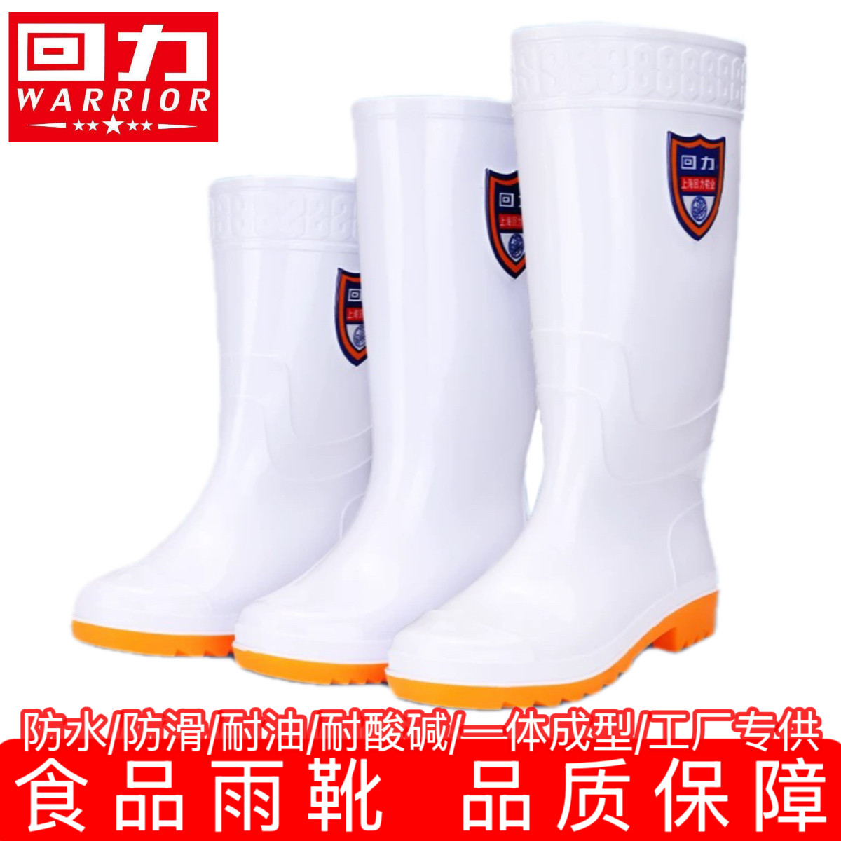 回力食品雨靴专用男款女士高筒长筒中筒雨鞋水胶鞋白色防水鞋防滑图片