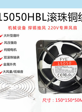 FYE15050大叶双滚珠铜线FP-108EX-S1-B带网带线接好风扇15cm 220V