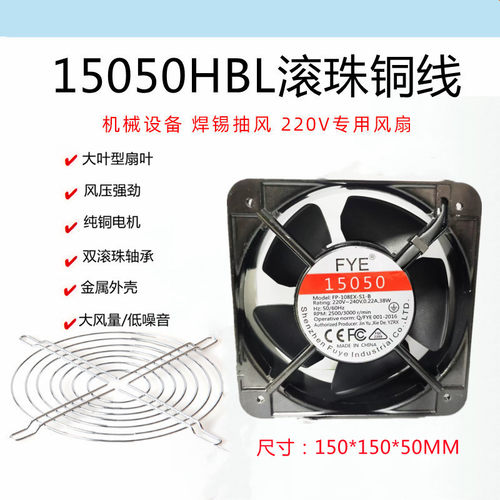 FYE15050双滚珠铜线风扇220V