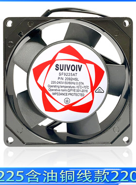 全铜SUIVOIV 9225 220V HBL含油/双滚珠轴承交流散热风扇9cm