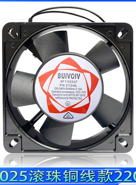 SUIVOIV风机 SF11025  2112HBL双滚珠铜线11CM交流散热风扇220V
