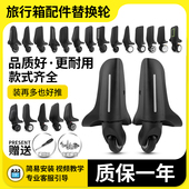 行李箱轮子替换拉杆箱配件万向轮帆布旅行箱滑轮零件皮箱轱辘维修