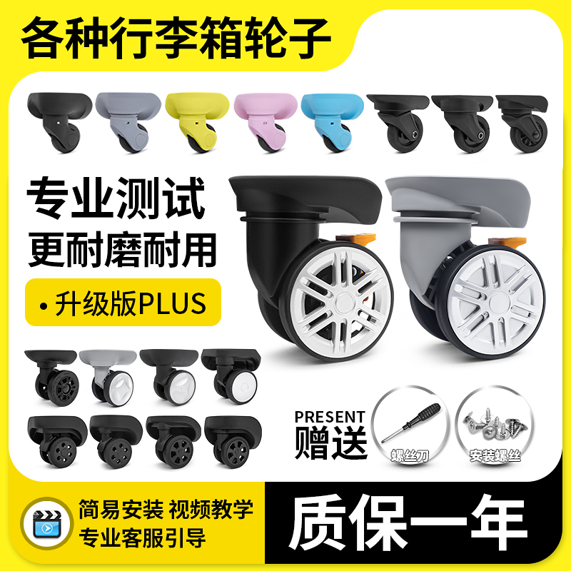 箱包配件万向轮静音行李箱轮维修