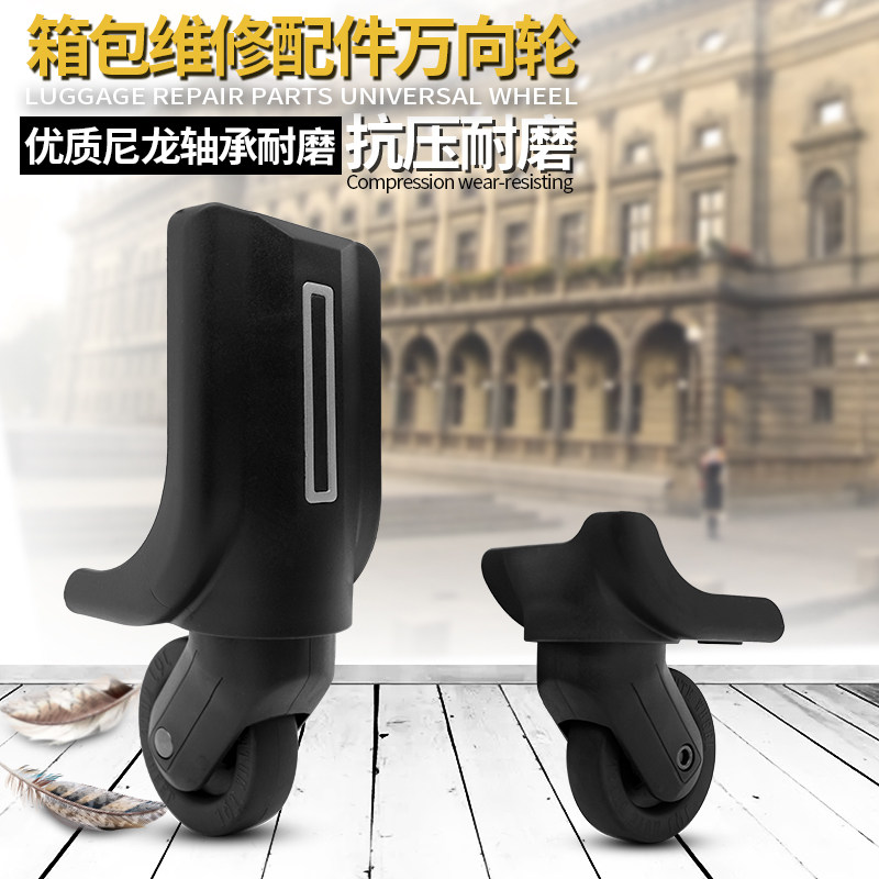万向轮旅行箱皮箱包脚轮通用