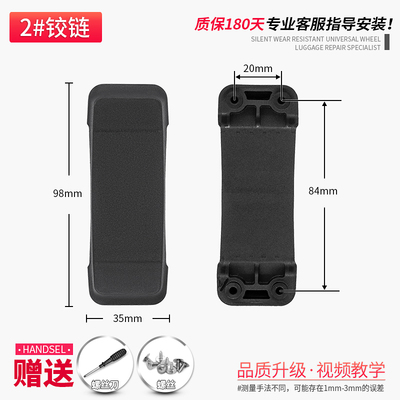 适用新秀丽行李箱合页配件拉杆箱铰链V22U72维修配件旅行箱维修