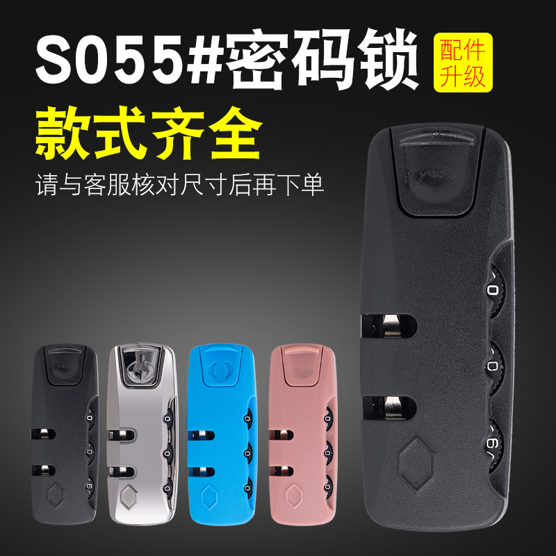 S055#拉杆箱行李箱密码锁配件锁旅行箱皮箱箱包锁通用拉链锁维修