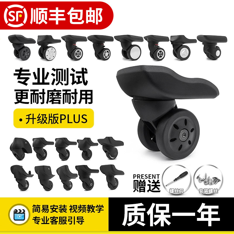 行李箱旅行皮箱包轮子配件万向轮