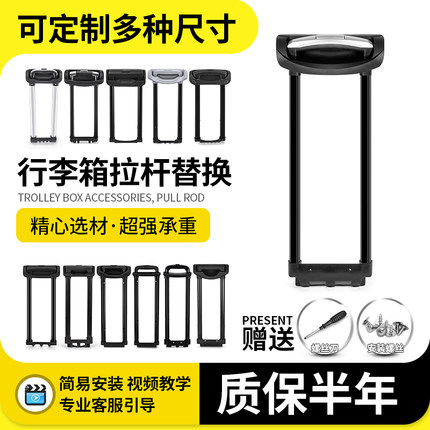 拉杆箱拉杆配件伸缩杆密码箱旅行箱包替换杆加厚铝合金行李箱配件