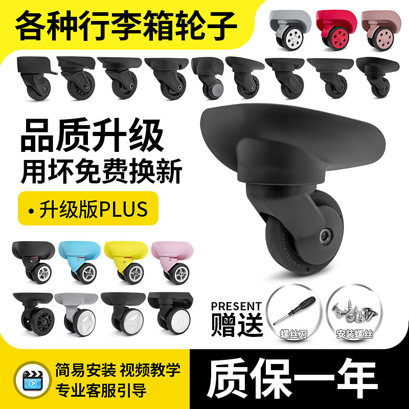 拉杆箱行李箱维修轮子静音万向轮