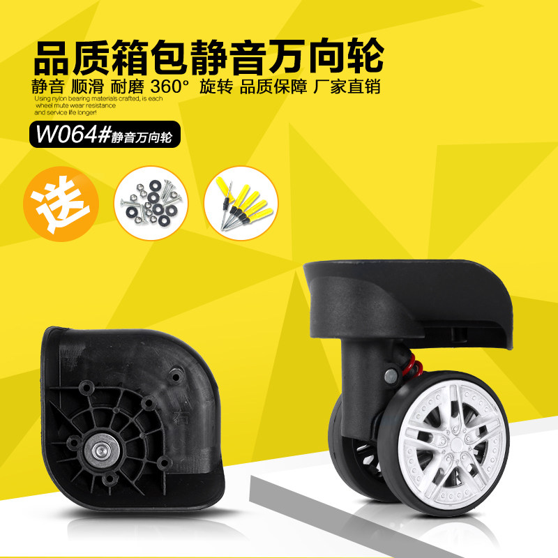 弹簧旅行箱件搭配拆卸轮箱包配件静音万向轮双轮行李箱替换轮子