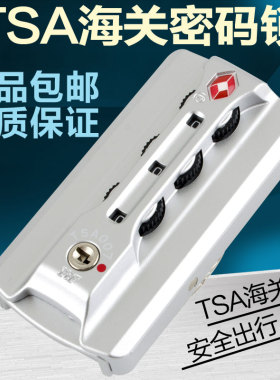 ito铝合金框拉杆箱密码锁 日默瓦行李箱固定锁TSA007海关密码锁