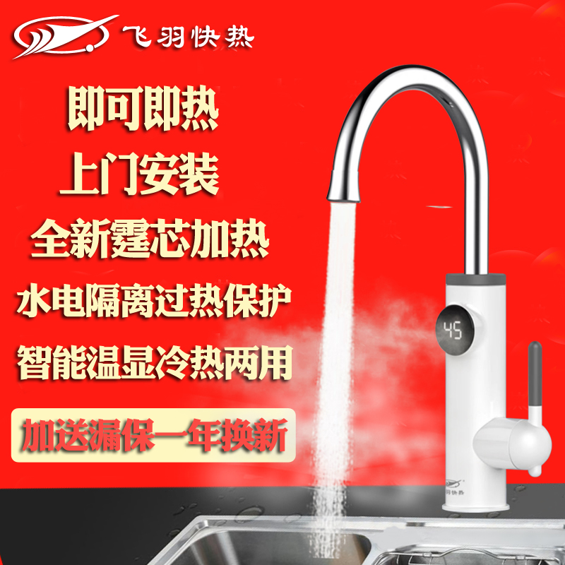 飞羽即热式电加热水龙头上门安装