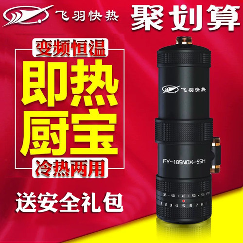 飞羽即热式电加热小厨宝上门安装
