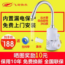 厨房冷热两用速热加热器 电热水龙头即热式 飞羽 04SY1C