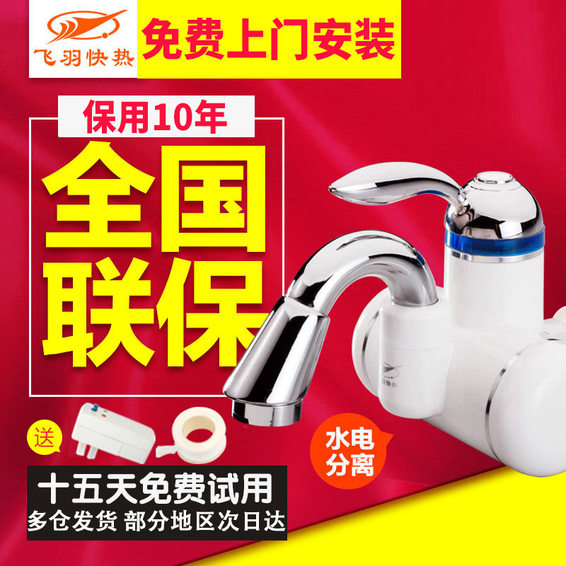 飞羽 FY-10BX1C-30即热式电热水龙头加热厨房侧进水卫生间热水器-封面