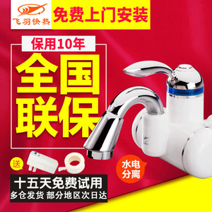 飞羽 FY-10BX1C-30即热式电热水龙头加热厨房侧进水卫生间热水器