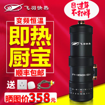 Feiyu fy-18snox-55h instant hot water heater