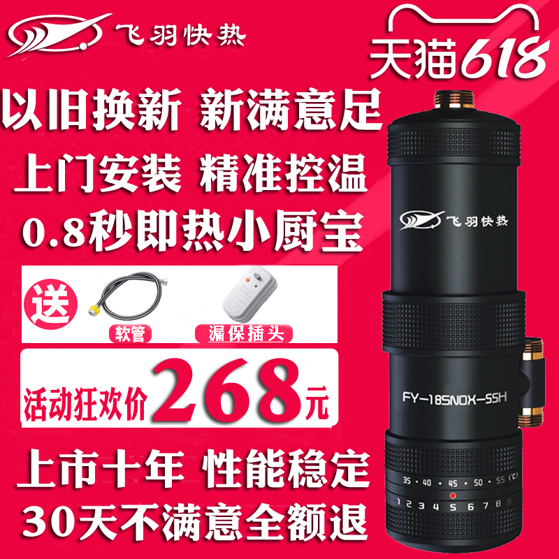 飞羽FY-18SNOX-55小厨宝即热式家用厨房宝小型热水宝速热