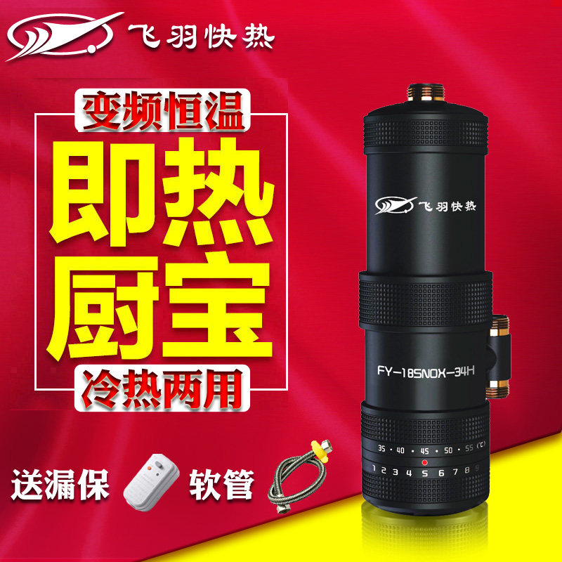 飞羽FY-18SNOX-34H即热式电热水器小型台下小厨宝恒温迷你热水宝