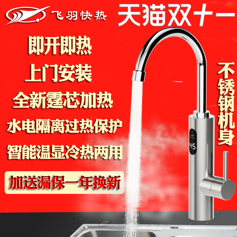 飞羽即热式电加热水龙头上门安装