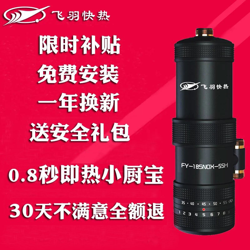 飞羽即热式电加热小厨宝送安装图片