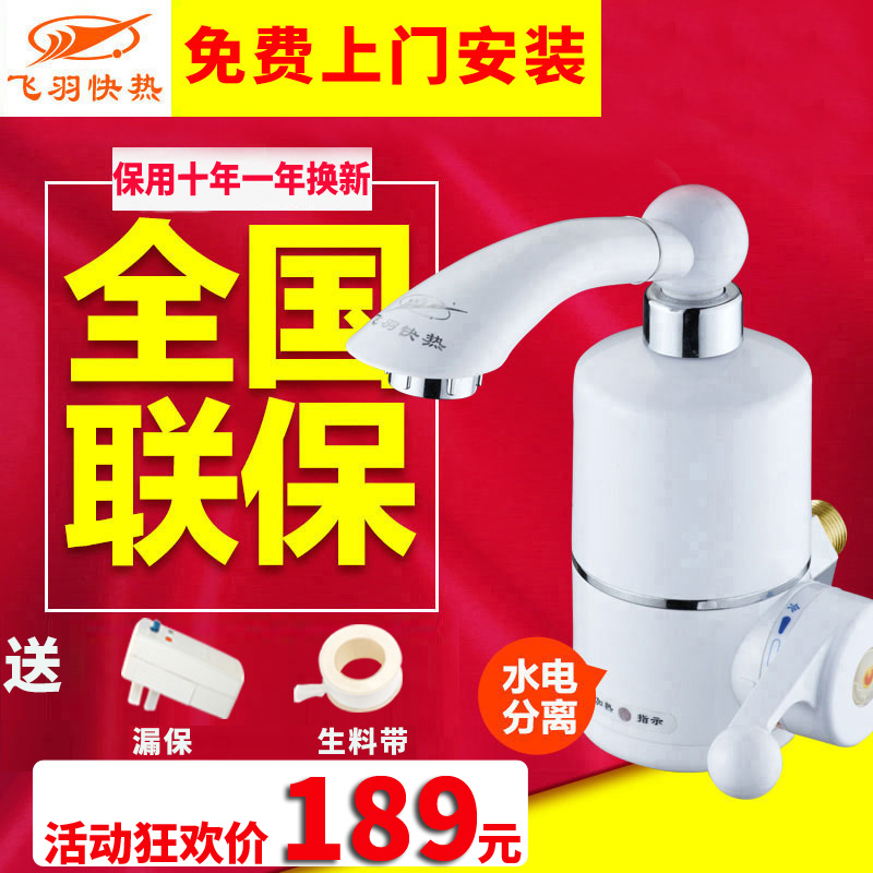 飞羽 FY-03SS1C-30即热式电热水龙头速热水器宝侧进水厨房过水热 大家电 电热水龙头 原图主图