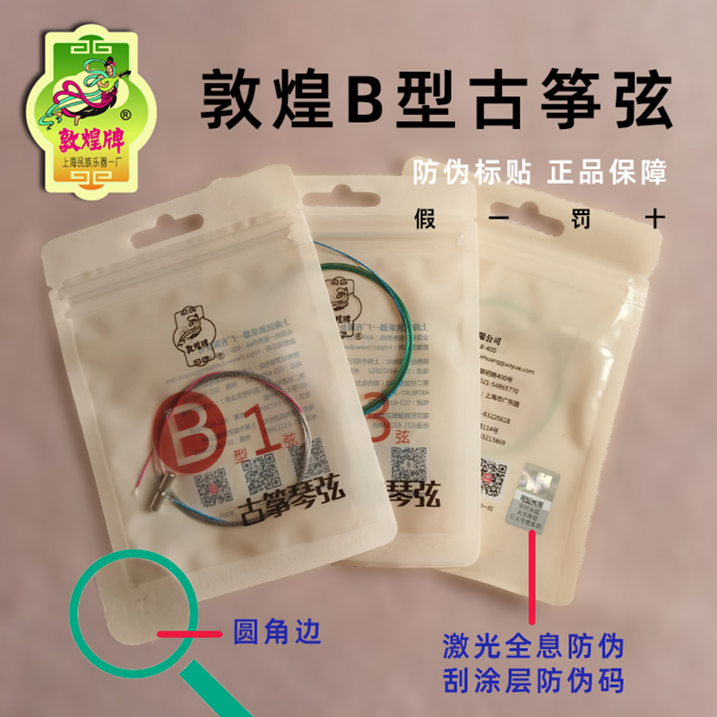 敦煌古筝琴弦B型高端专业弦一厂正品通用齐全1弦4弦6/7/10弦b套弦