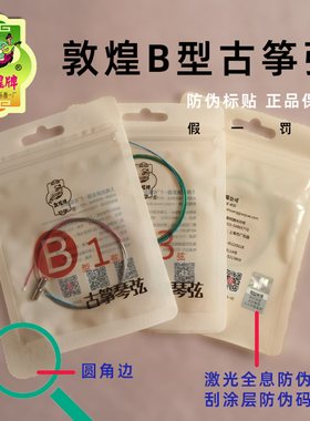 敦煌古筝琴弦B型高端专业弦一厂正品通用齐全1弦4弦6/7/10弦b套弦
