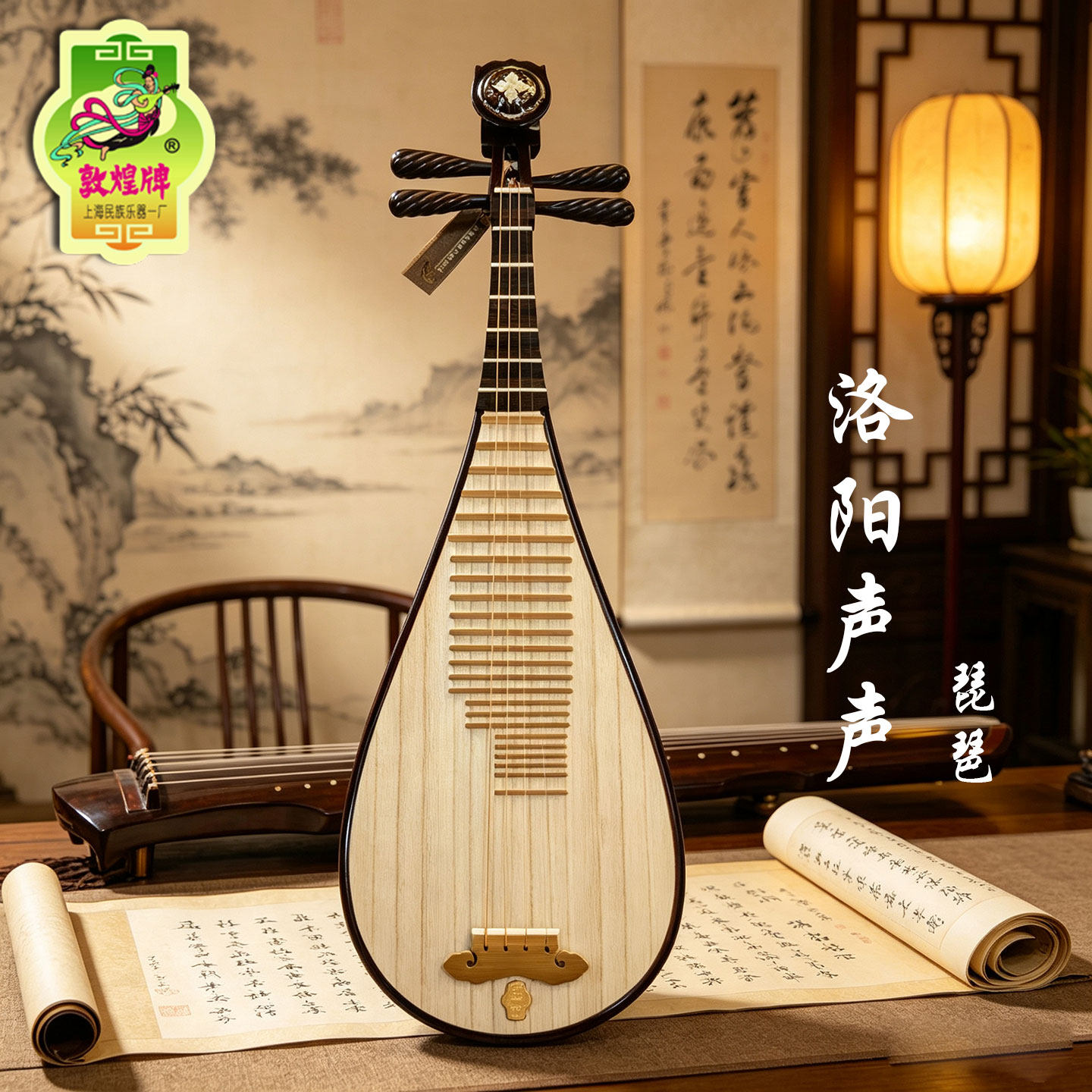 敦煌牌琵琶上海民乐一厂专业演奏琴精选酸枝木老红木相轸洛阳声声