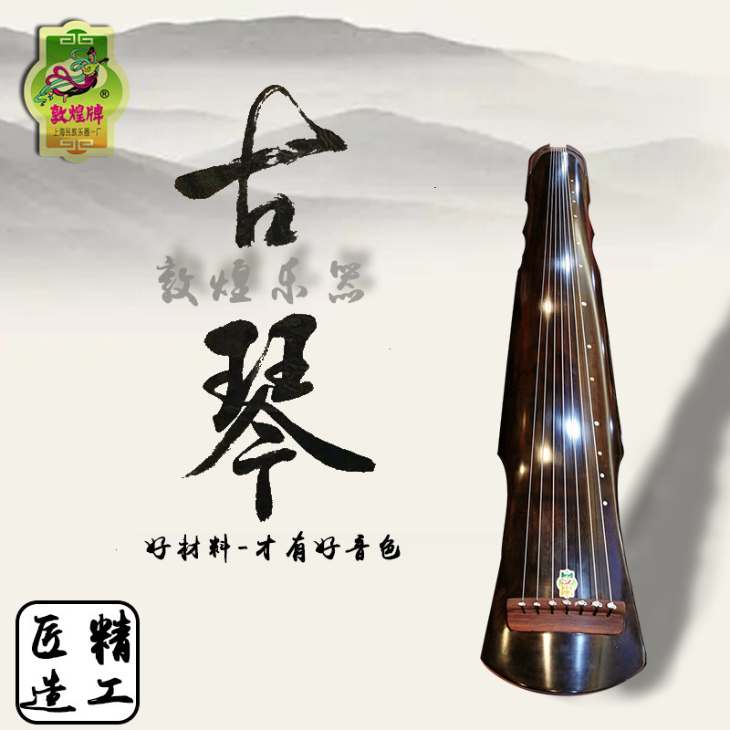 敦煌古琴杉木专业8686K伏羲式断纹精制高档演奏上海民族乐器一厂