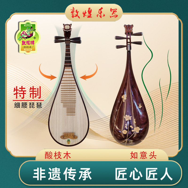敦煌特制琵琶纤细型比常规更窄小蛮腰女士琴专业酸枝木贝雕545-S