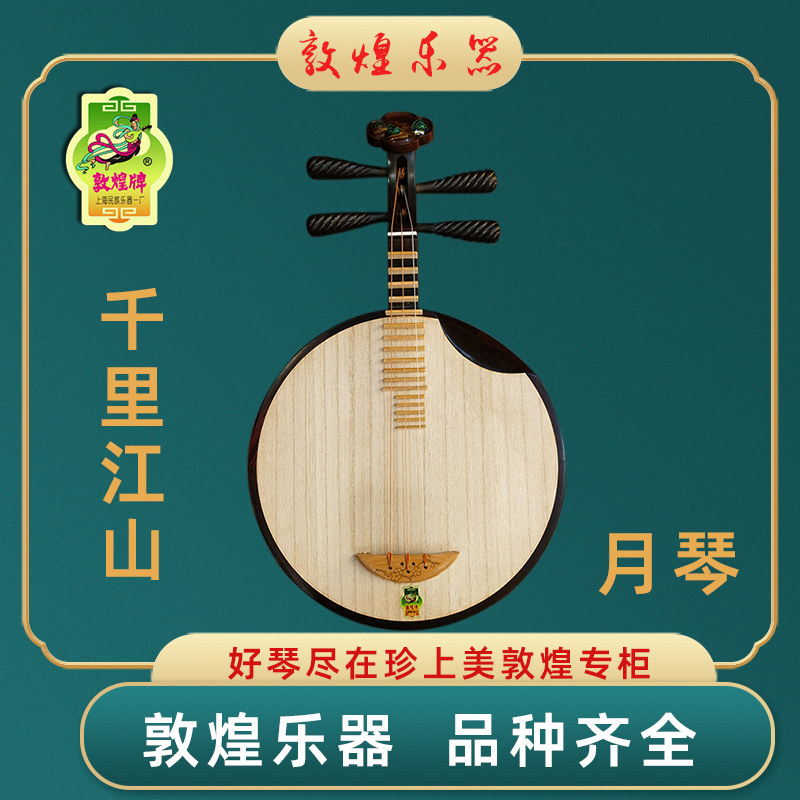 敦煌月琴限量版老红木千里江山月琴高端专业技师级收藏东西物语琴
