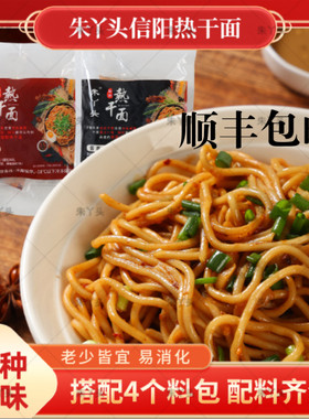 朱丫头信阳热干面正宗无添加