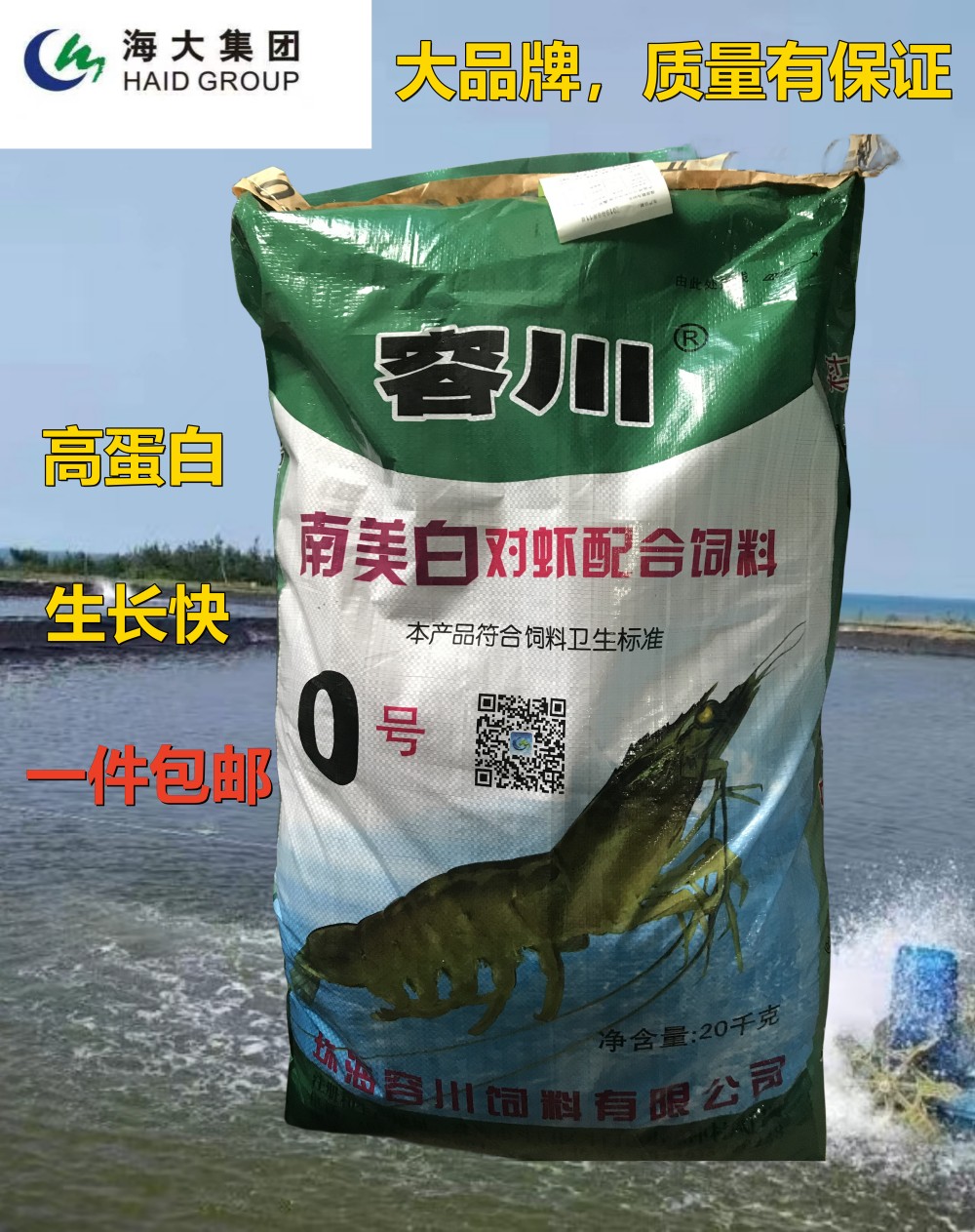 海大容川南美白对虾饲料养殖专用破碎颗粒饲料全价料沉水料高蛋白