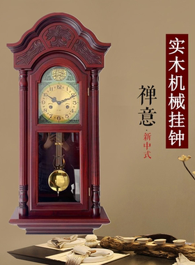 老式北极星纯铜机芯 新中式风水客厅镇宅实木报时上弦大机械挂钟