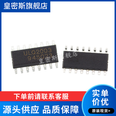 ULQ2003 ULQ2003AD ULQ2003ADR SOP-16 全新原装