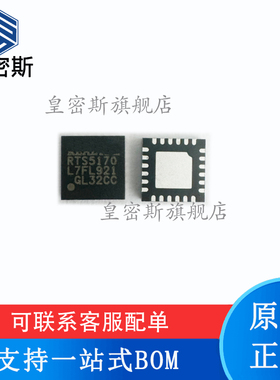 全新原装 RTS5170-GR RTS5170 QFN-24 读卡器驱动器芯片