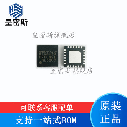 全新原装 RTS5170-GR RTS5170 QFN-24 读卡器驱动器芯片