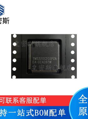 全新原装 TMS320C203PZA TMS320C203 LQFP-100 数字信号处理器