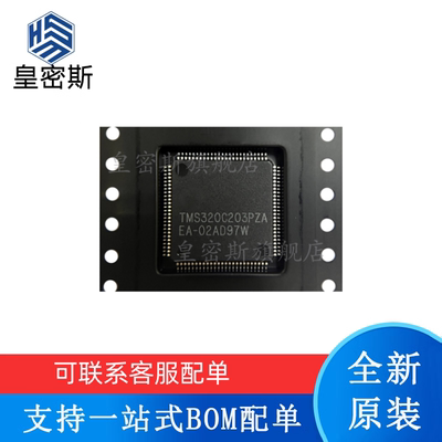 全新原装 TMS320C203PZA TMS320C203 LQFP-100 数字信号处理器