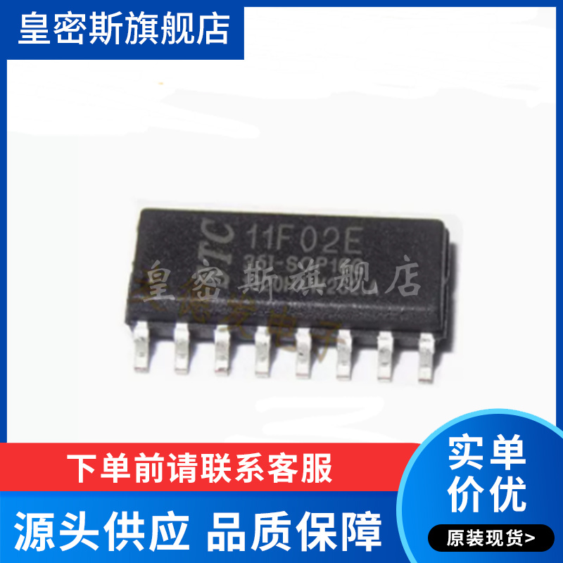 STC11F02E-35I-SOP16G 贴片窄体SOP-16 单片机STC 全新原装