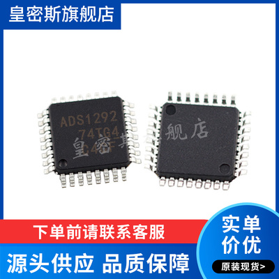 ADS1291IPBSR ADS1292IPBSR ADS1291IPBS/1292IPBS 全新原装