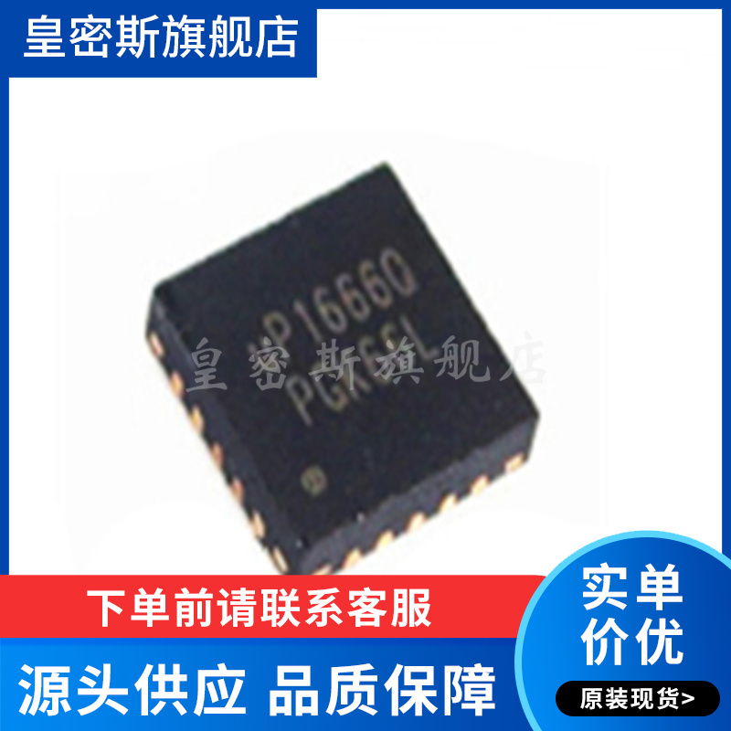 UP1666QQKF UP1666Q UP16660 QFN20封装 全新原装