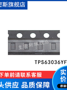 TPS63036YFGT TPS63036YFG DSBGA-8 全新原装