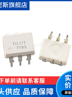 TIL117 TIL117M DIP-6 光电耦合器 全新原装