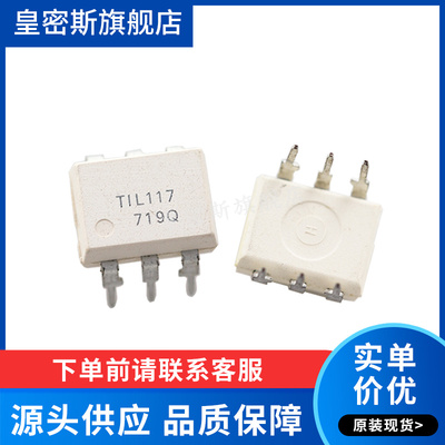 TIL117 TIL117M DIP-6 光电耦合器 全新原装