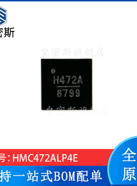 HMC472LP4E HMC472ALP4E H472A/H472 QFN24 数字衰减器 全新原装
