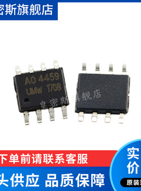 AO4459 4459 SOP-8 MOS场效应管 全新原装（50个）