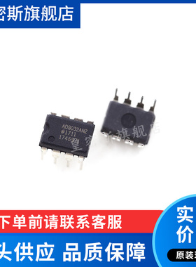 皇密斯 AD8032 AD8032AN AD8032ANZ  PDIP-8 直插 全新原装